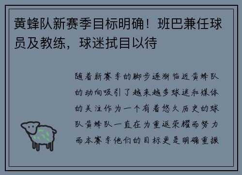 黄蜂队新赛季目标明确！班巴兼任球员及教练，球迷拭目以待