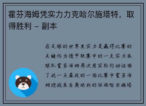 霍芬海姆凭实力力克哈尔施塔特，取得胜利 - 副本