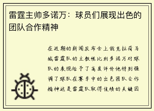 雷霆主帅多诺万：球员们展现出色的团队合作精神