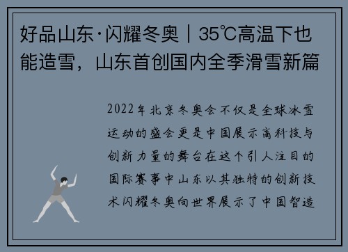 好品山东·闪耀冬奥｜35℃高温下也能造雪，山东首创国内全季滑雪新篇章