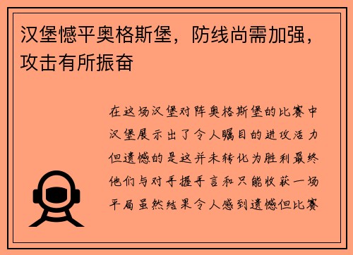 汉堡憾平奥格斯堡，防线尚需加强，攻击有所振奋