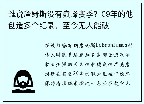 谁说詹姆斯没有巅峰赛季？09年的他创造多个纪录，至今无人能破