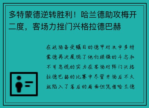 多特蒙德逆转胜利！哈兰德助攻梅开二度，客场力挫门兴格拉德巴赫