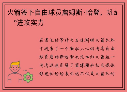 火箭签下自由球员詹姆斯·哈登，巩固进攻实力