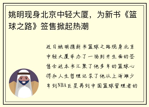 姚明现身北京中轻大厦，为新书《篮球之路》签售掀起热潮