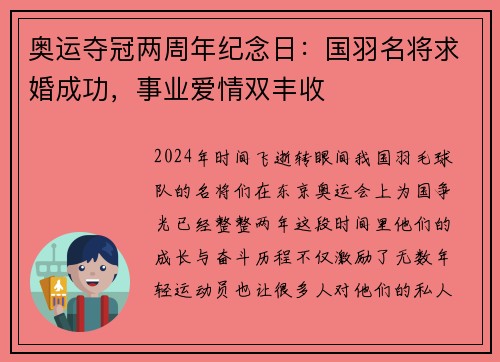 奥运夺冠两周年纪念日：国羽名将求婚成功，事业爱情双丰收