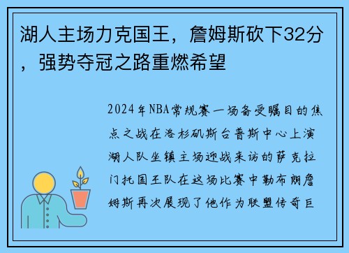 湖人主场力克国王，詹姆斯砍下32分，强势夺冠之路重燃希望