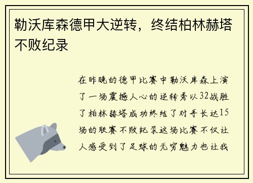 勒沃库森德甲大逆转，终结柏林赫塔不败纪录
