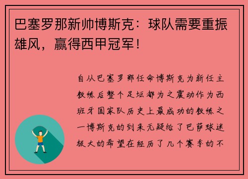 巴塞罗那新帅博斯克：球队需要重振雄风，赢得西甲冠军！