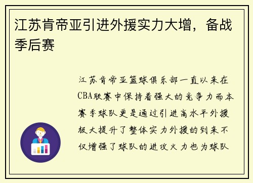 江苏肯帝亚引进外援实力大增，备战季后赛