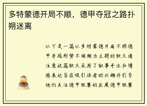 多特蒙德开局不顺，德甲夺冠之路扑朔迷离