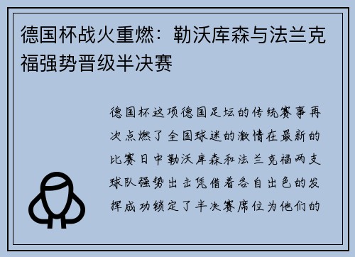 德国杯战火重燃：勒沃库森与法兰克福强势晋级半决赛