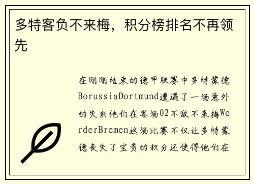 多特客负不来梅，积分榜排名不再领先