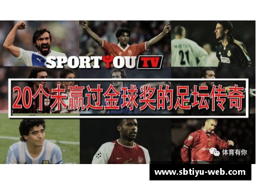 sb体育官网追忆足坛传奇他留给世界的最后一球与无尽的怀念