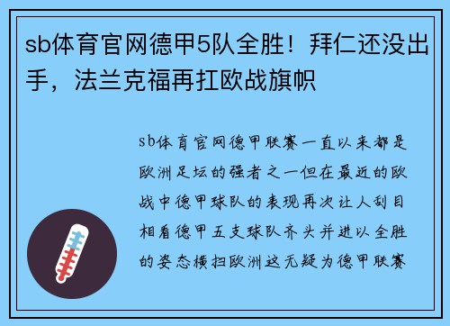 sb体育官网德甲5队全胜！拜仁还没出手，法兰克福再扛欧战旗帜