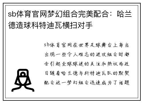 sb体育官网梦幻组合完美配合：哈兰德造球科特迪瓦横扫对手