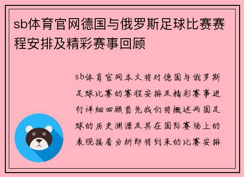 sb体育官网德国与俄罗斯足球比赛赛程安排及精彩赛事回顾