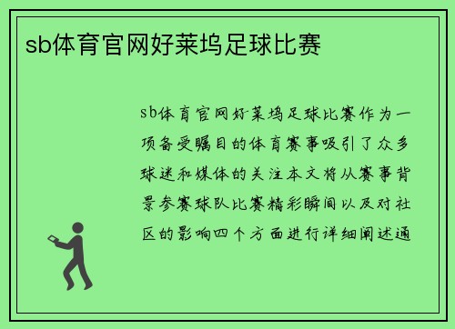 sb体育官网好莱坞足球比赛