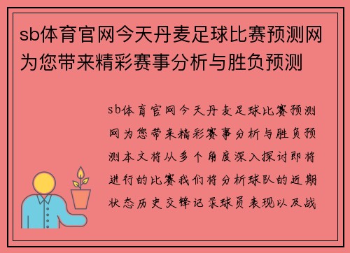 sb体育官网今天丹麦足球比赛预测网为您带来精彩赛事分析与胜负预测